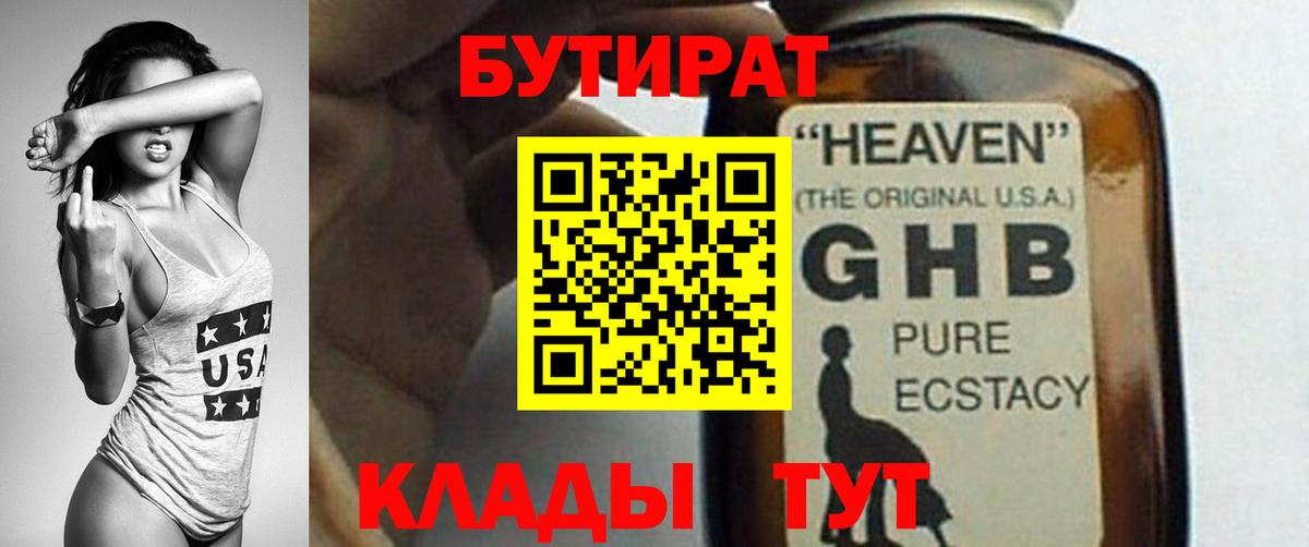 Бутират 1.4BDO  Вход с VPN  Саки 