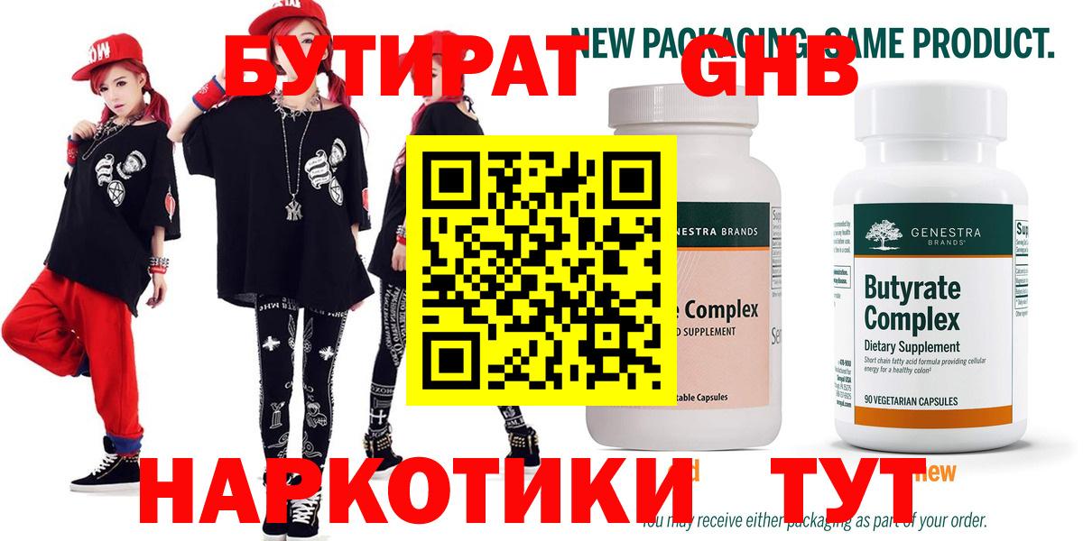 Бутират буратино  Саки 