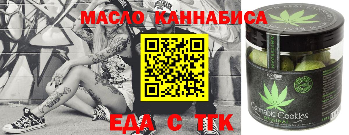 Еда ТГК марихуана  Вход с VPN  Саки 