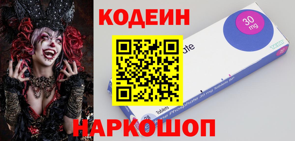 Саки  Кодеин Purple Drank  Codein напиток Lean (лин)  Вход с VPN 