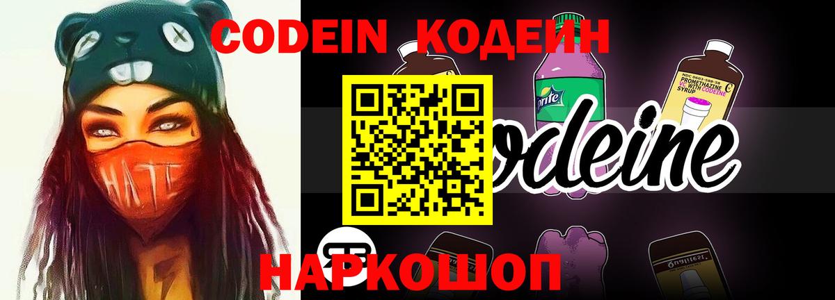 Codein Purple Drank Саки