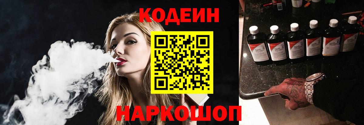 Кодеин напиток Lean (лин)  Кодеиновый сироп Lean Purple Drank  Саки 