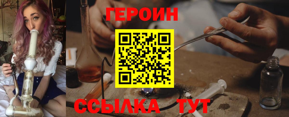 Героин Heroin  Вход с VPN  Саки 
