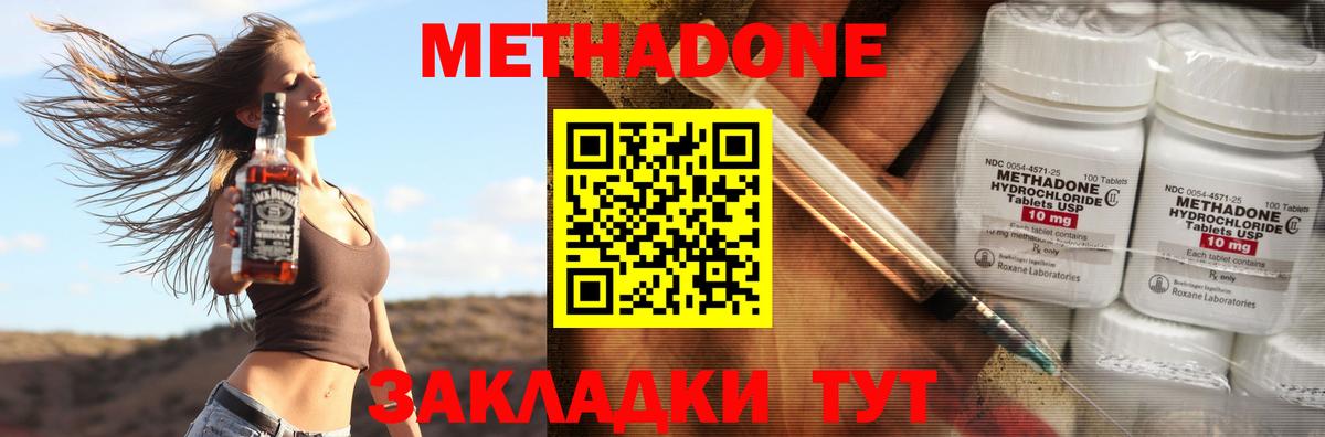 Метадон кристалл  Саки 