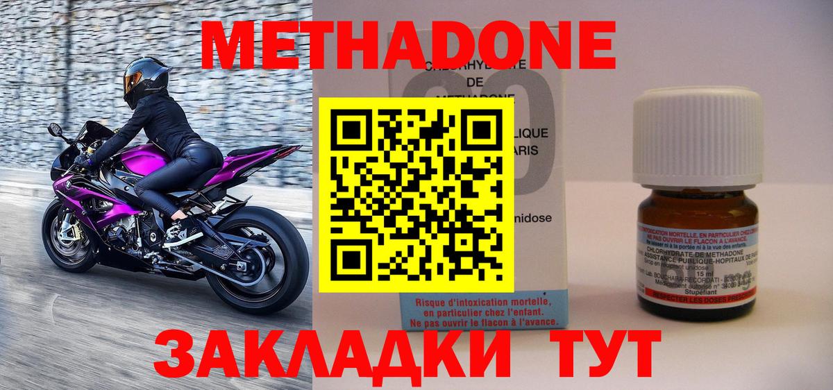 Метадон белоснежный  Метадон methadone  Вход с VPN  Саки 