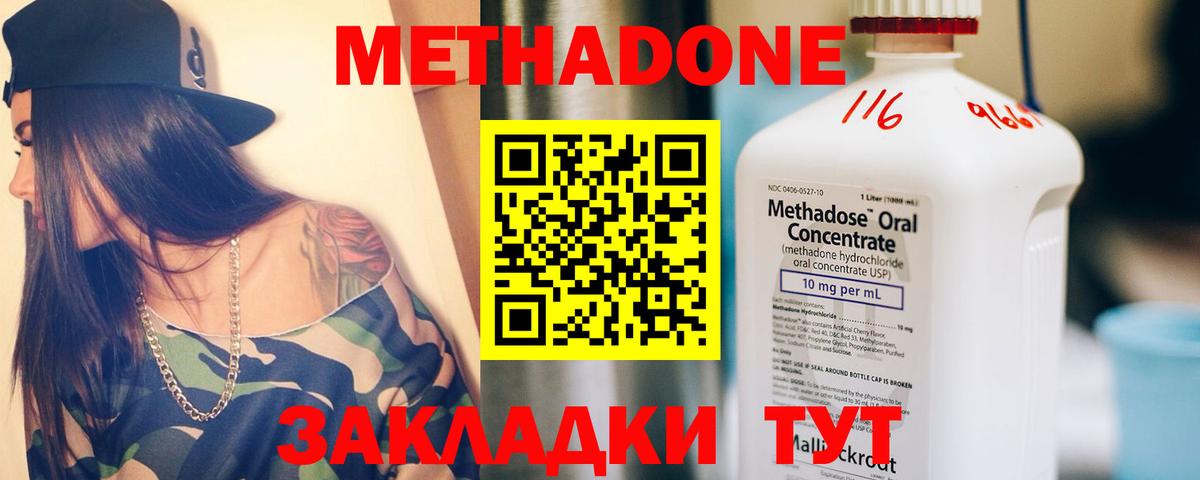 Метадон methadone Саки