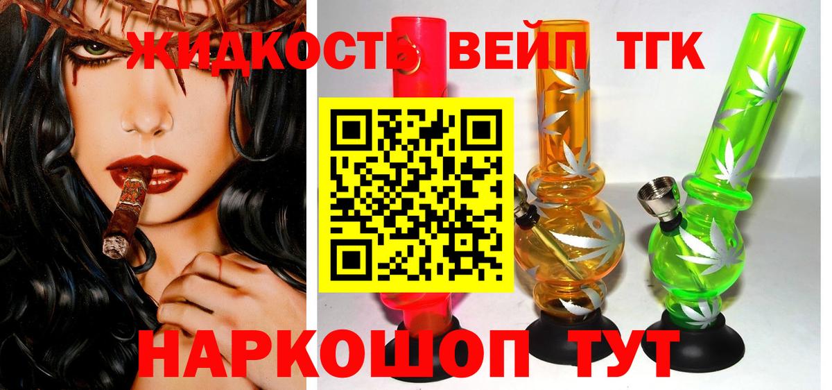 ТГК жижа Саки