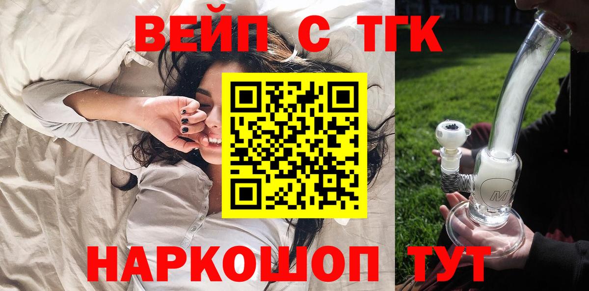 Саки  ТГК вейп с тгк  Вход с VPN  Дистиллят ТГК вейп 